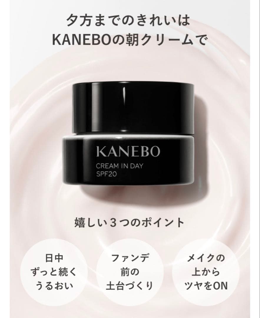 【在庫希少】　KANEBO クリーム イン デイ SPF20 4g 12個セット