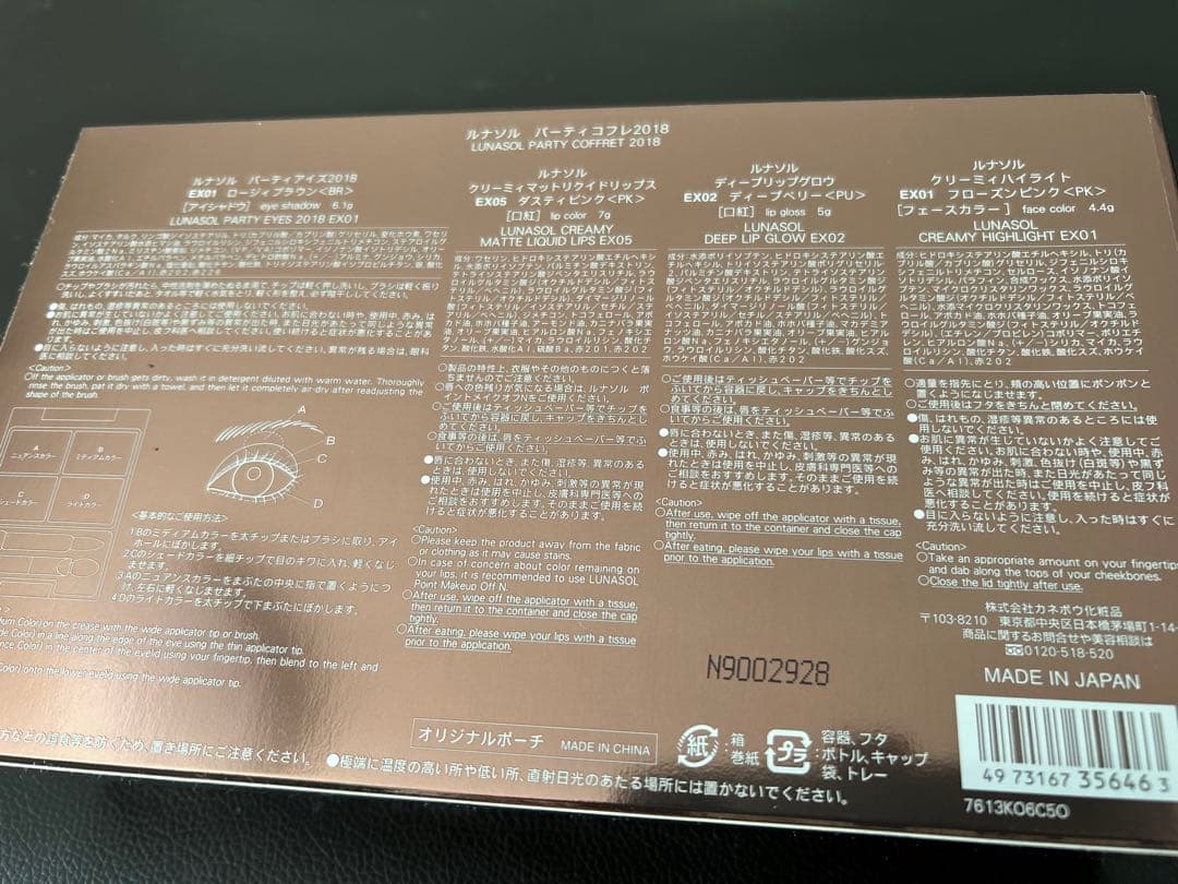 【新品未使用】ルナソル パーティコフレ2018