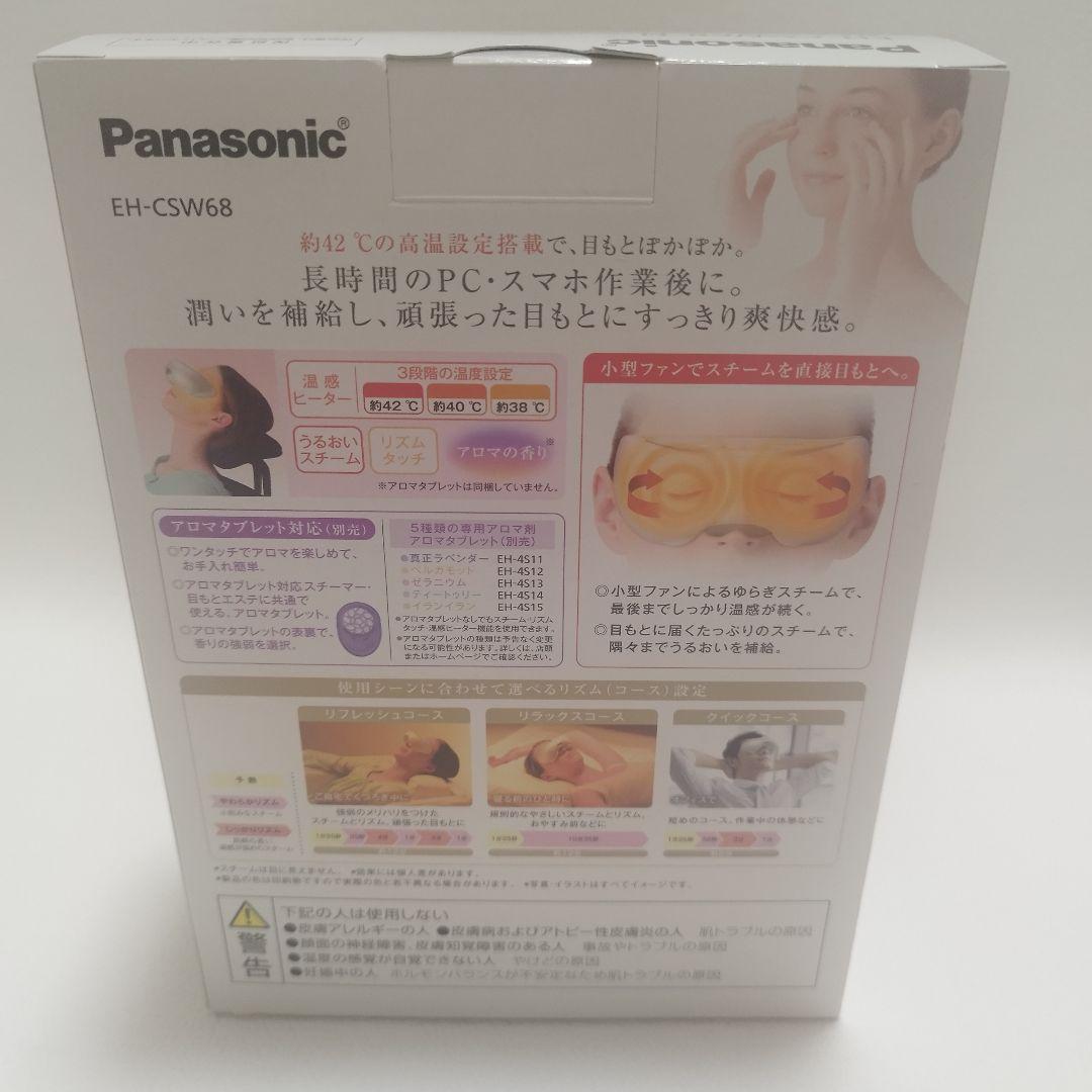 【未使用品級】Panasonic 目もとエステ EH-CSW68 海外対応