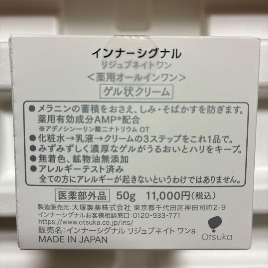 インナーシグナル《リジュブネイトワン》50g&サンプル×7包