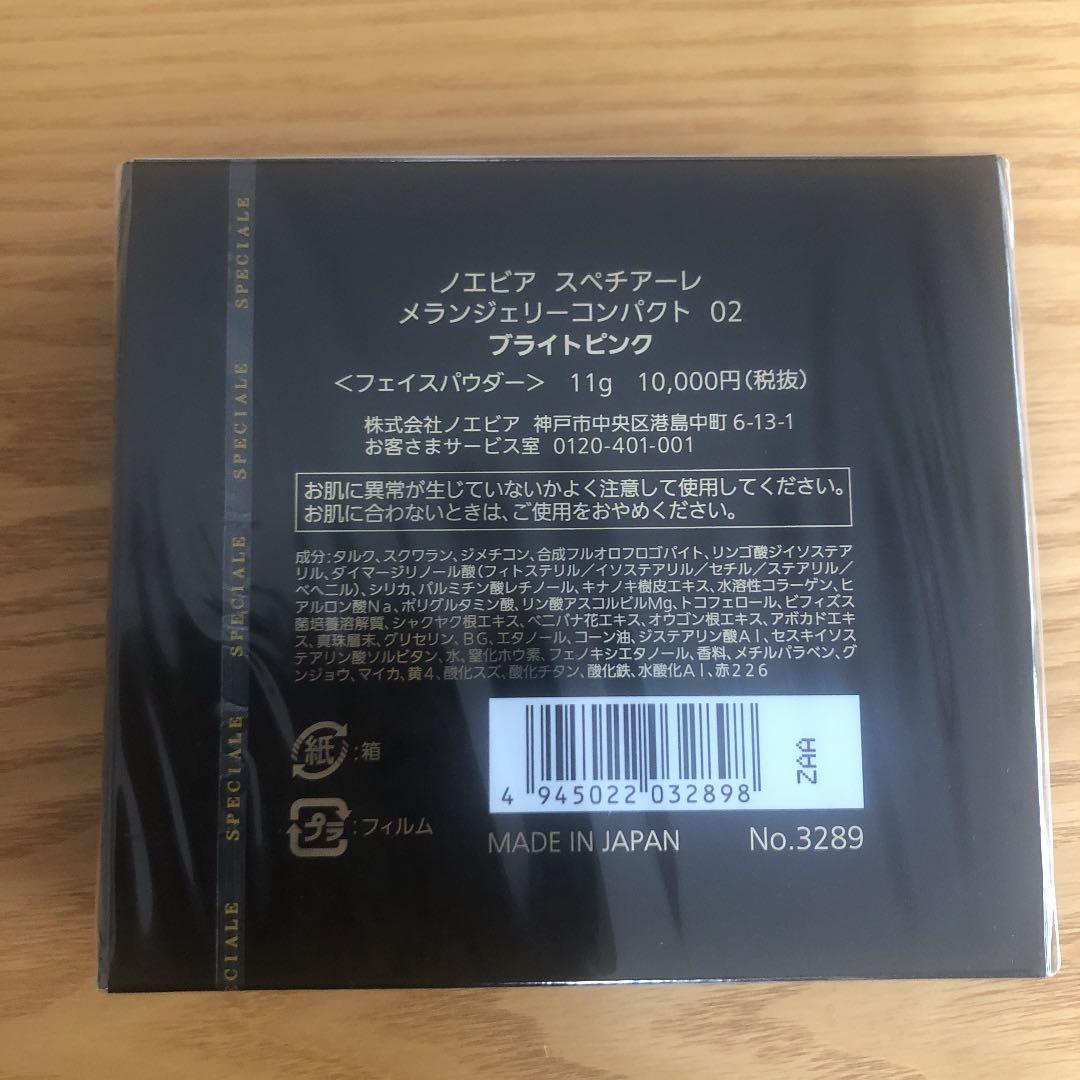 ノエビアスペチアーレ メランジェリーコンパクト