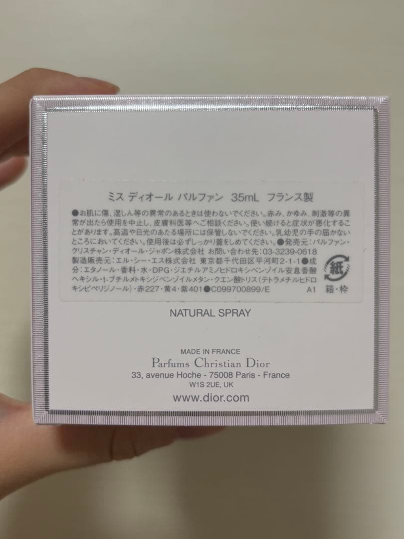 ミス ディオール パルファン35mlの3点セット