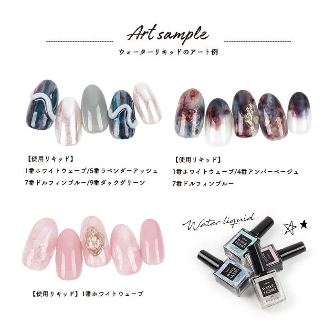 [新品]【inbity】ウォーターリキッド / 全10色セット