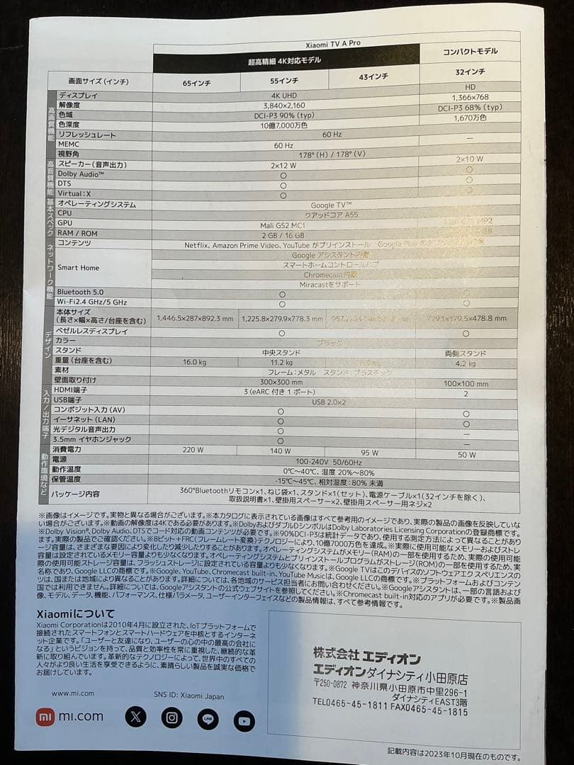 Xiaomi TV A Pro 32 チューナーレステレビ