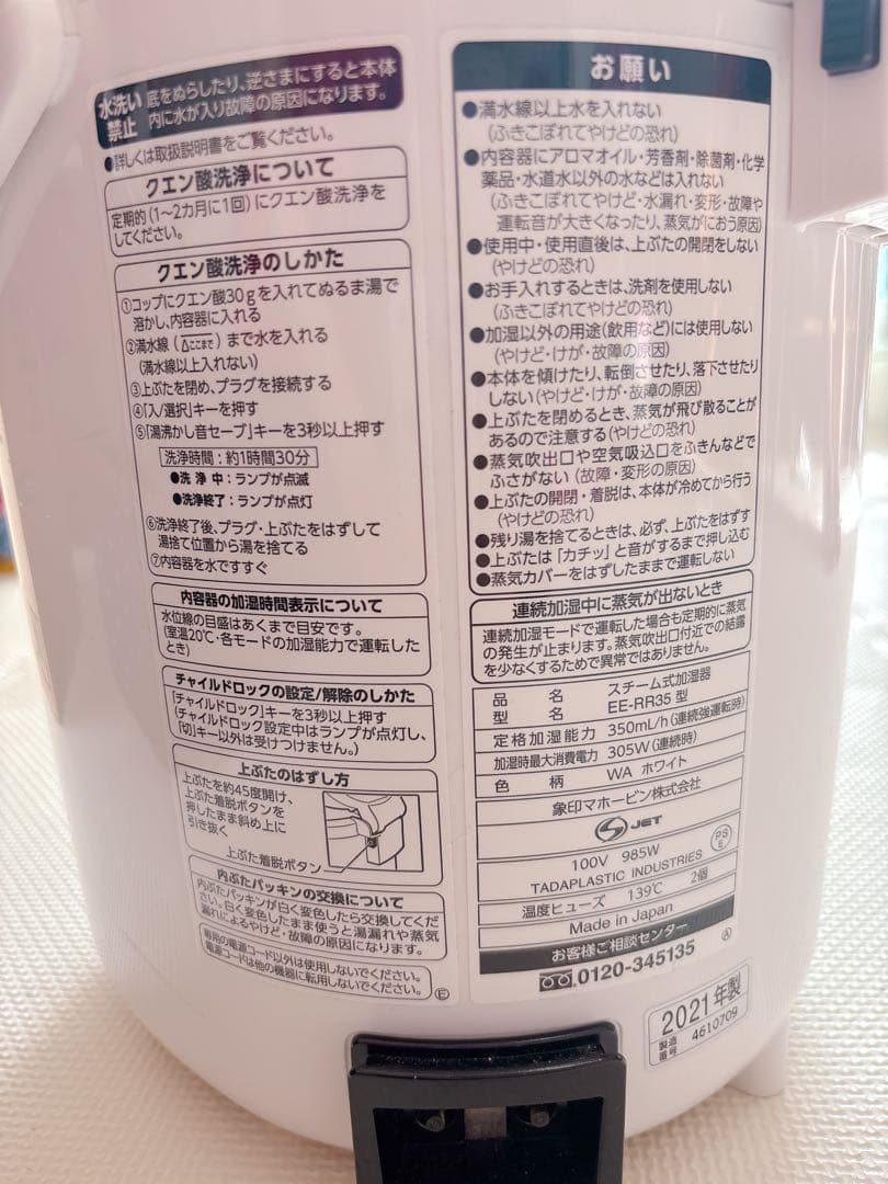 象印 スチーム式加湿器 EE-RR-35-WA