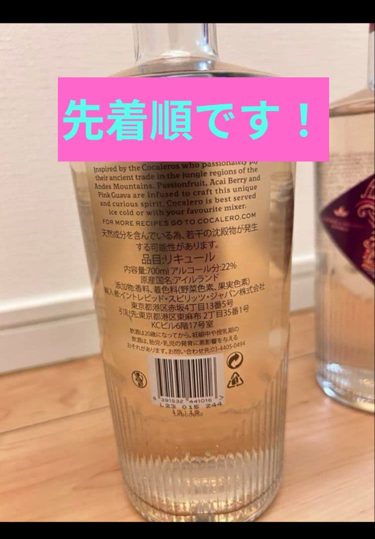 Cocalero Vida　リキュール 700ml 22%　コカレロ　ヴィーダ