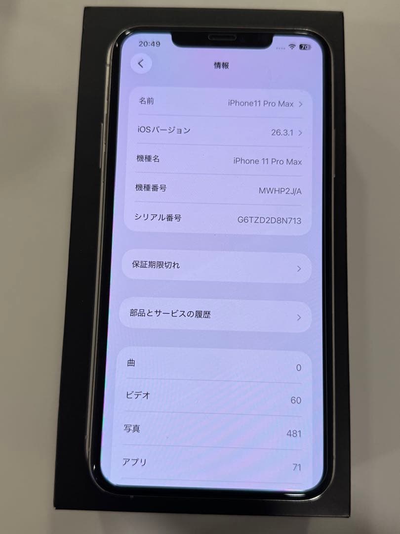 Apple iPhone 11 Pro Max 本体　512GB