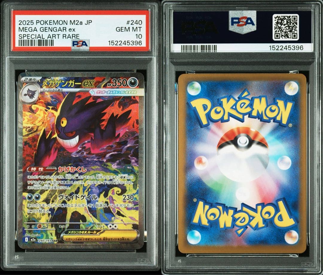 【PSA10】メガゲンガーex SAR MEGAドリームex ポケモンカード