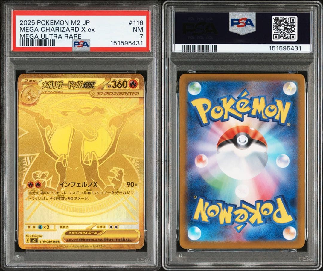 【高騰中！】メガリザードンxex mur PSA7 インフェルノx