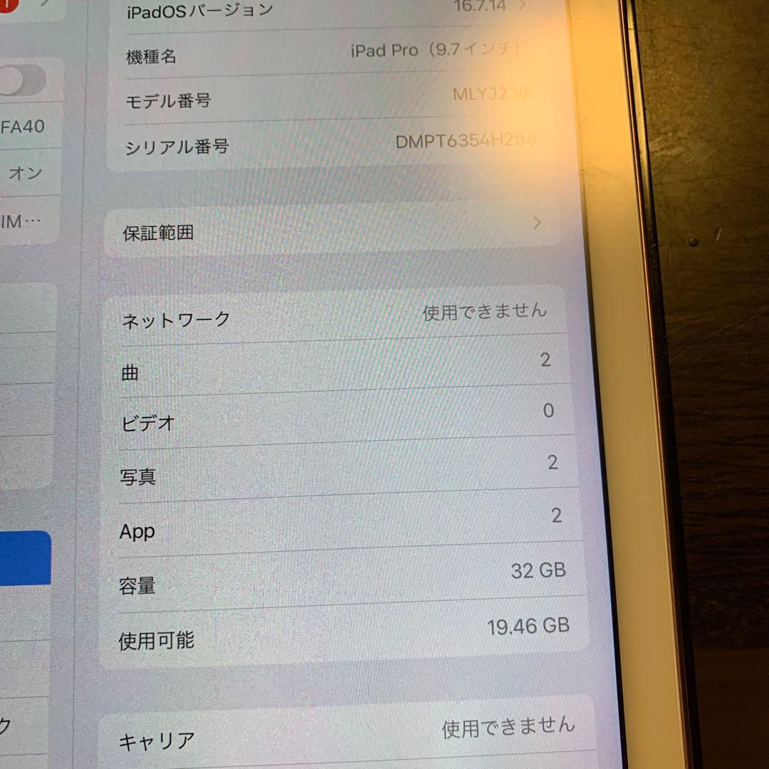 iPad Pro 9.7インチ