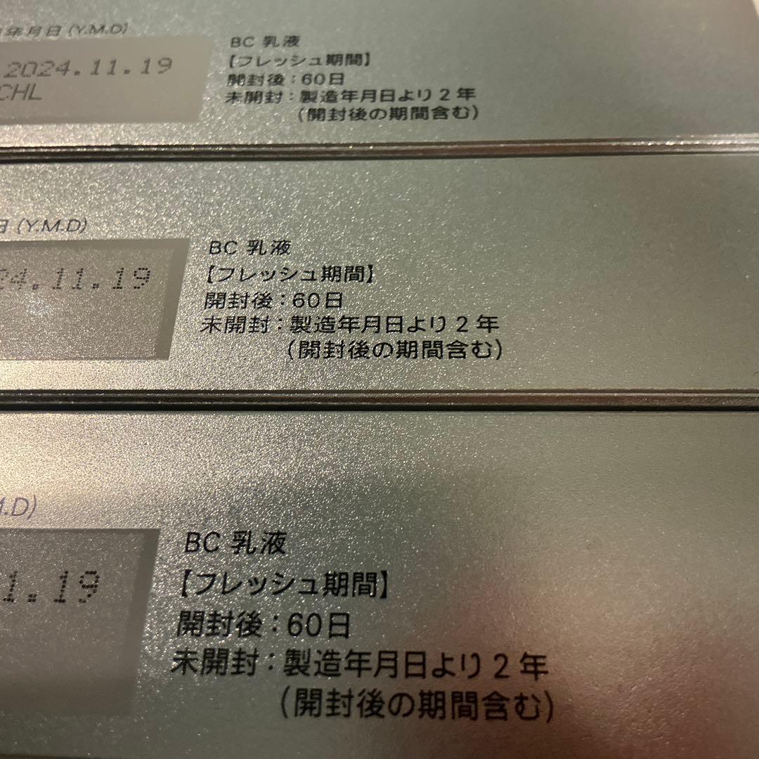 最高峰BC乳液　輝きに満ちたツヤ肌最高峰エイジングケア　3本　9426円