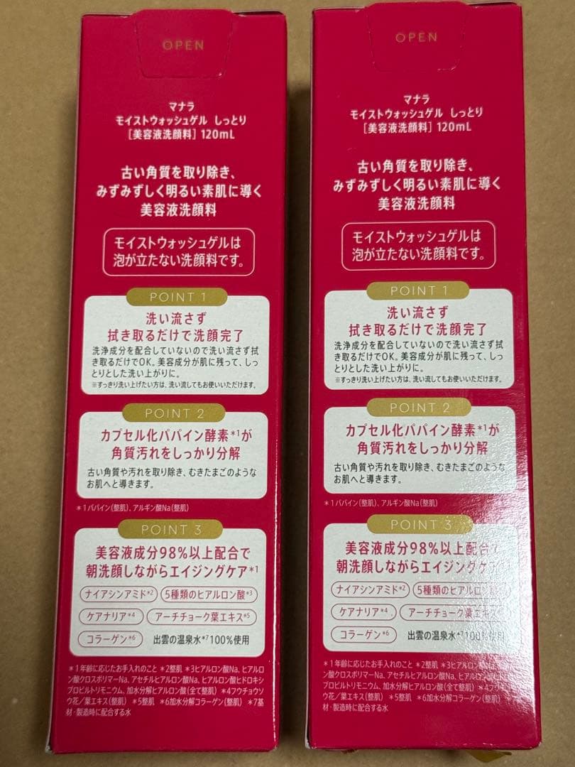 マナラ モイストウォッシュゲル しっとり120ml 2箱 匿名配送