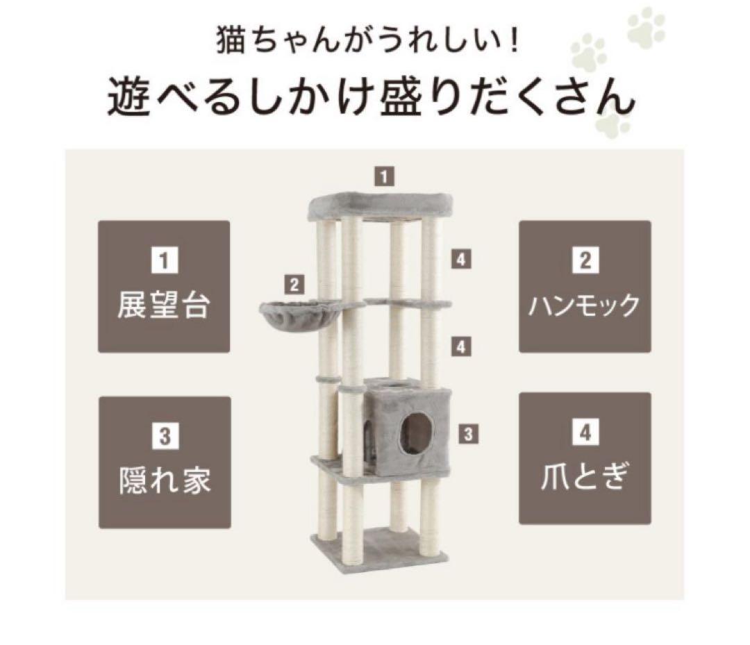 キャットタワー　ベージュ　高さ148cm 据え置き　猫用品　ペット用品
