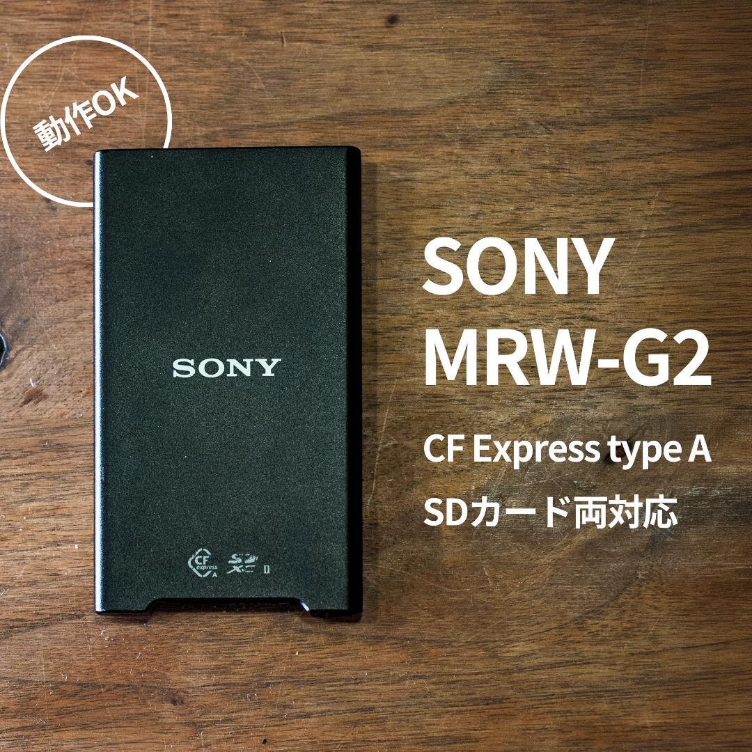 純正！SONY MRW-G2 CFexpress TypeA SDカードリーダー