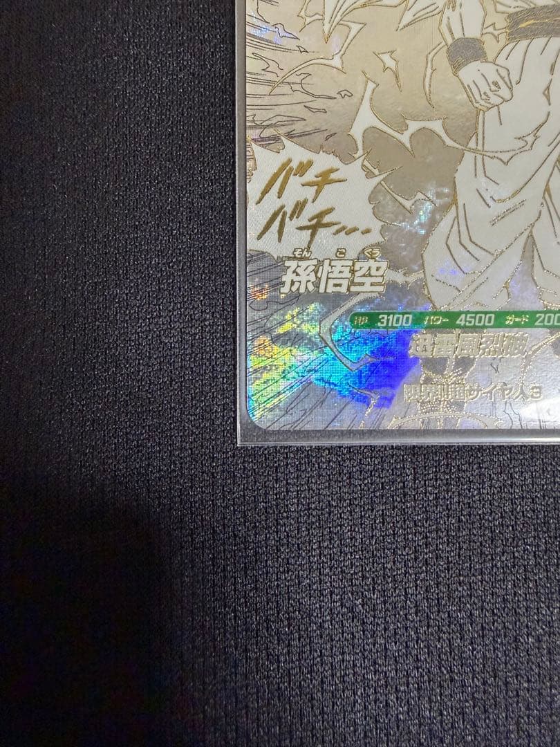 ドラゴンボールスーパーダイバーズ アドバンスパック 孫悟空 GDR