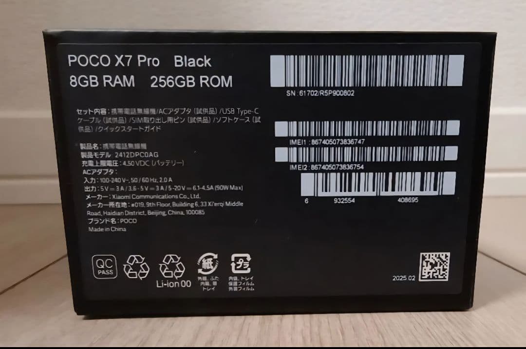 Xiaomi POCO X7 Pro 8GB 256GB 国内版