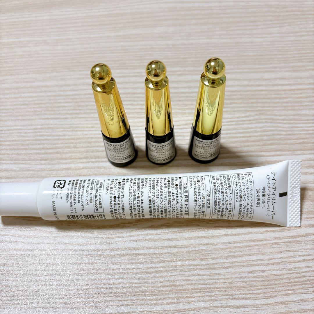 ナイトアイボーテⅡｘ3個　ナイトアイリムーバー30ml