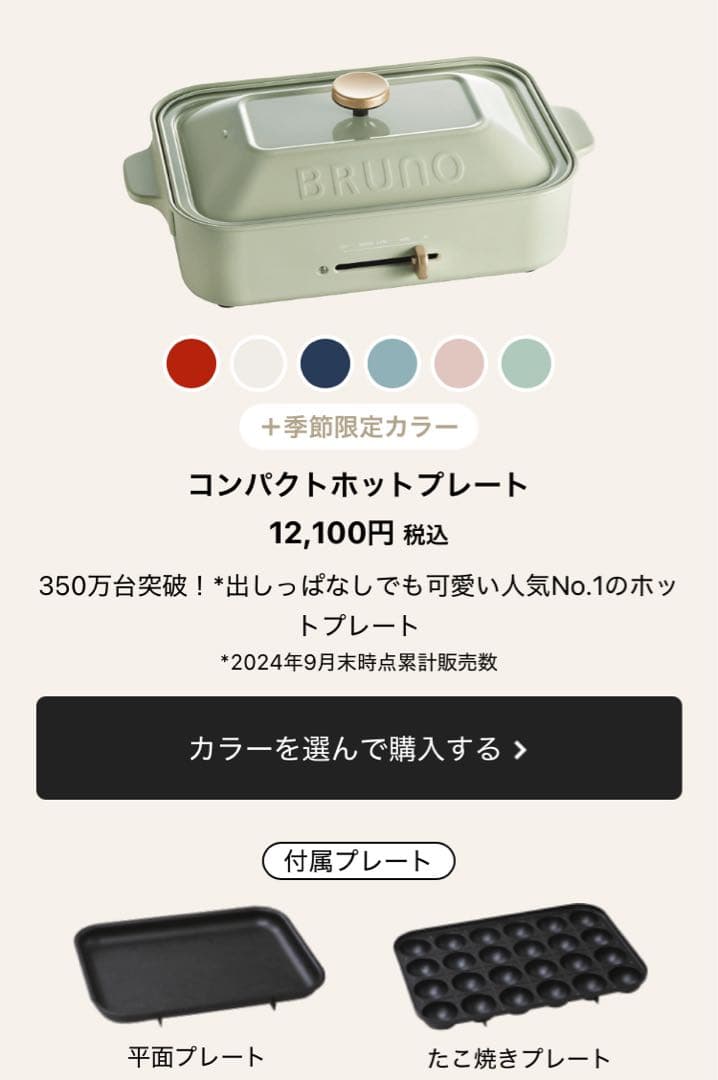 BRUNO コンパクトホットプレート ミントグリーン　BOE021