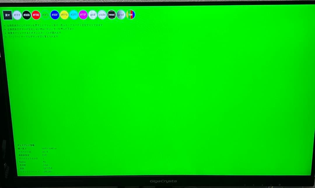 ゲーミングモニター 24.5インチ GigaCrysta 240Hz 1ms