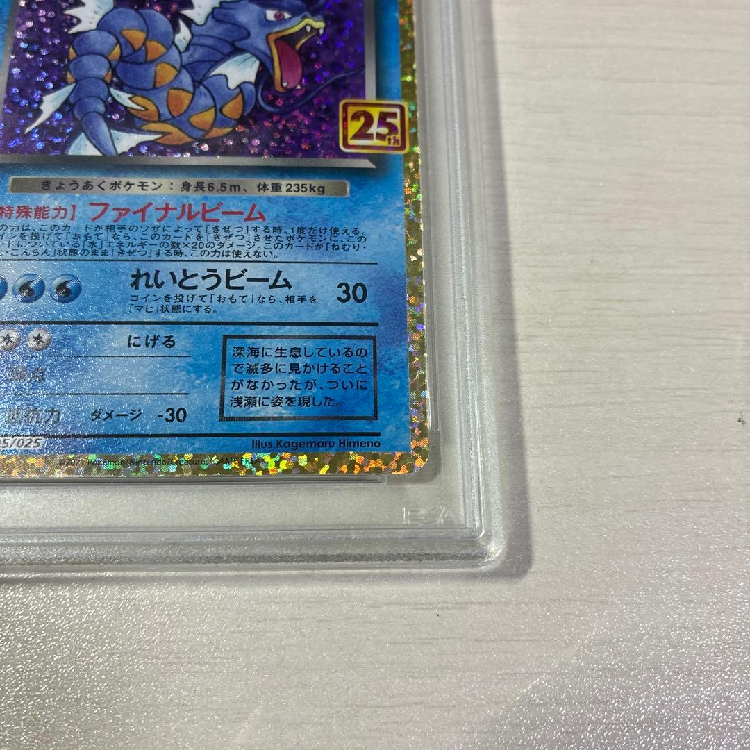 PSA10　わるいギャラドス 25th　プロモ　ポケモンカード