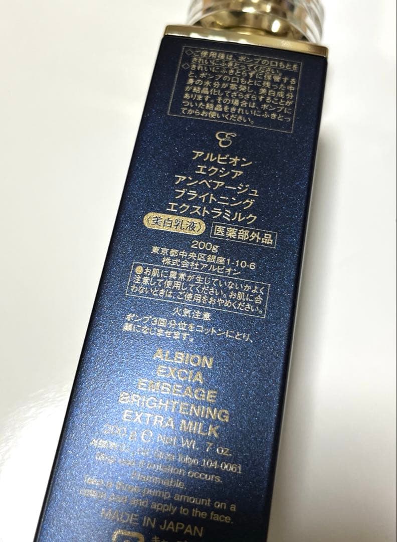 ALBION★アンベアージュブライトニングエクストラミルク19800円