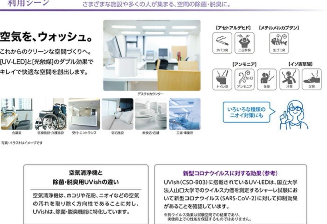 TOSHIBA UVish 空気清浄機