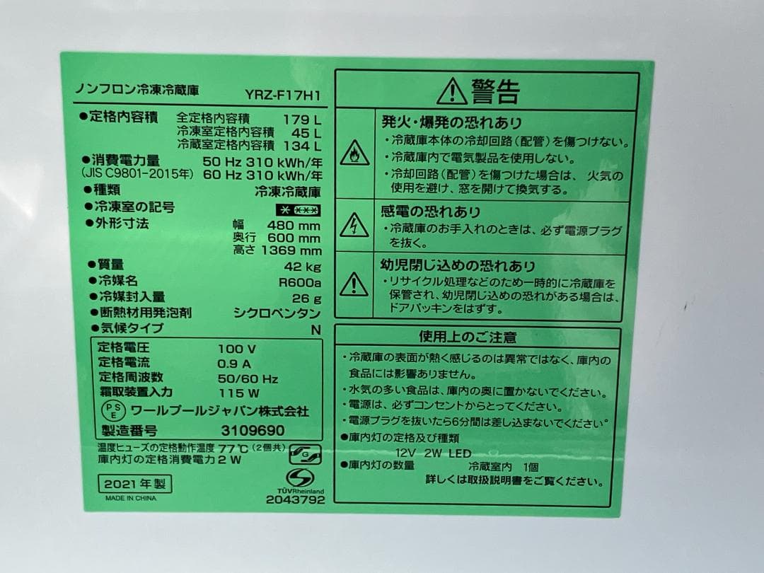 愛知岐阜/送料無料★ ヤマダ電機 179L冷蔵庫　YRZ-F17H1　2021年