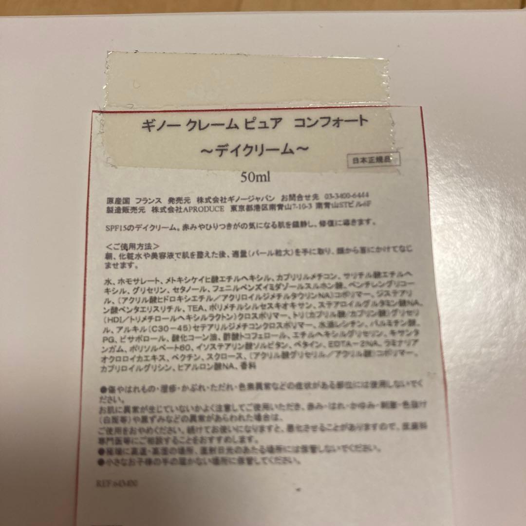 ギノー クレーム ピュール コンフォート SPF15 50ml