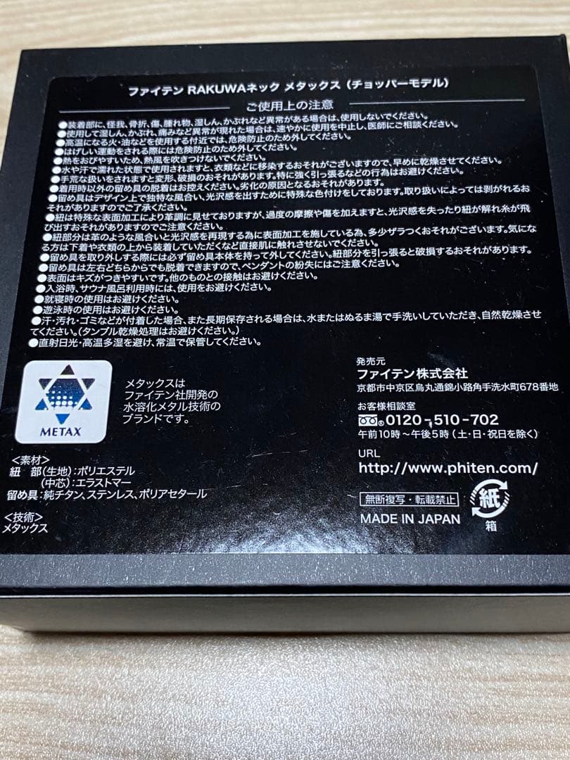 まさろくphiten RAKUWAネックレスX40cm ブラウン