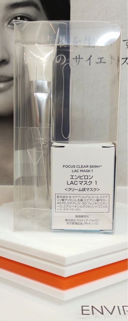 【新品未開封】ＬＡＣマスクセット ENVIRON エンビロン LACマスクセット