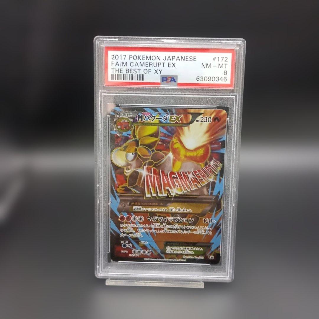 【PSA8】Mバクーダ EX #172 2017年製BESTofXY