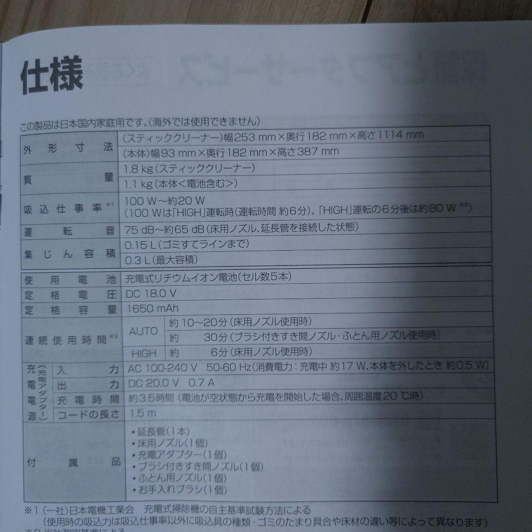 今日だけ値下げ　Panasonic　充電式掃除機　MC-SB 52K