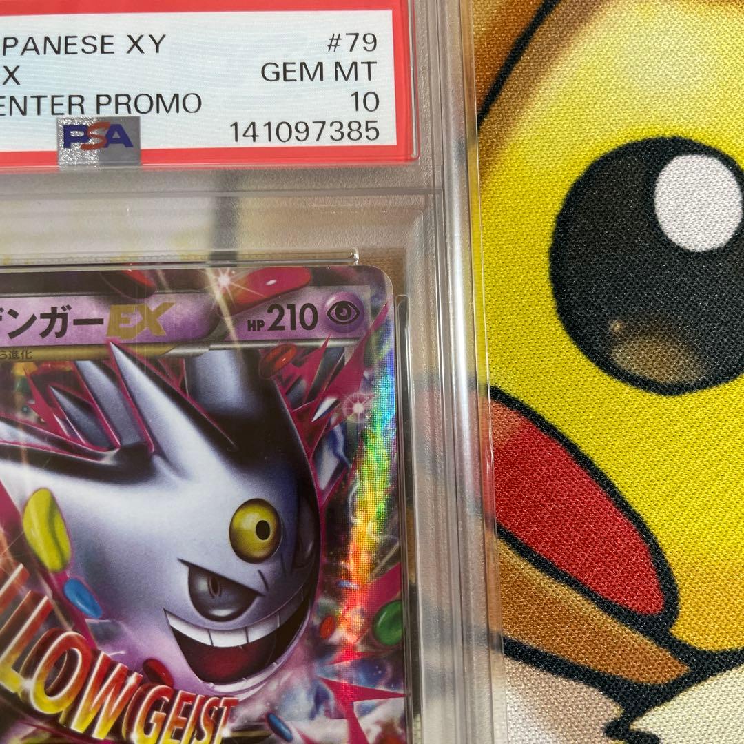 Mゲンガーex PSA10