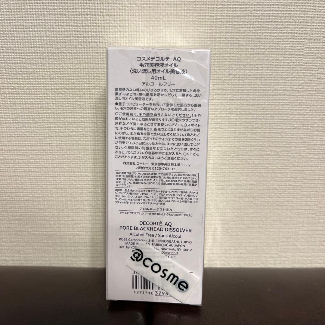 コスメデコルテ AQ 毛穴美容液オイル　スキンケア　化粧品　化粧品　コスデコ