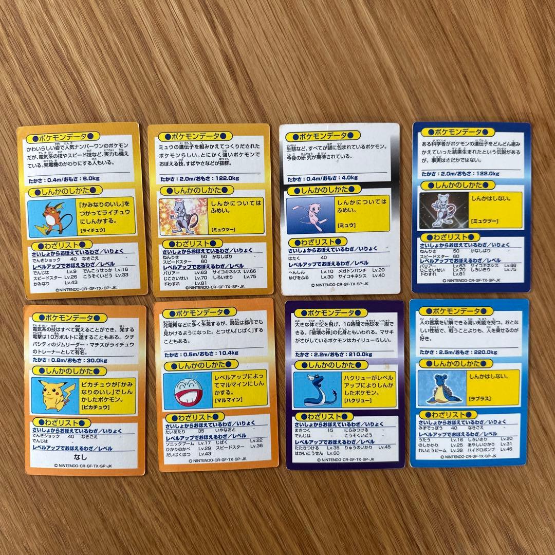 【レア希少】ポケモン　ゲットカード 8枚まとめ売り