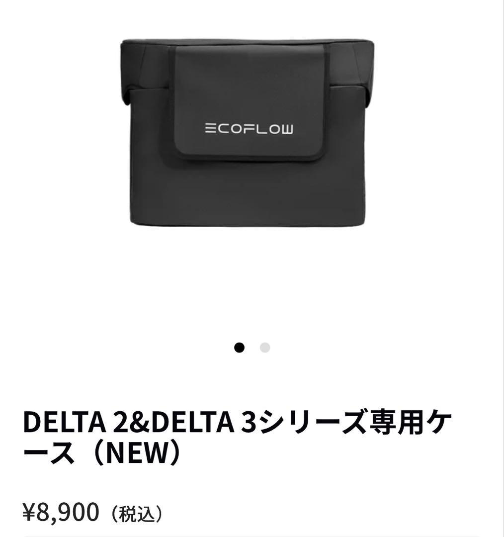 ECOFLOW DELTA 2 & 3シリーズ 保護ケース