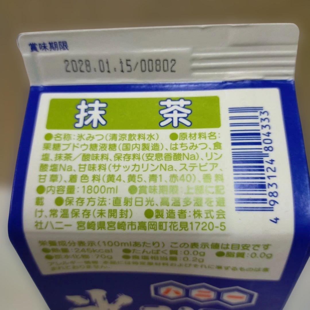 みけ猫 かき氷 シロップ 氷みつ 1.8L 選んで8本