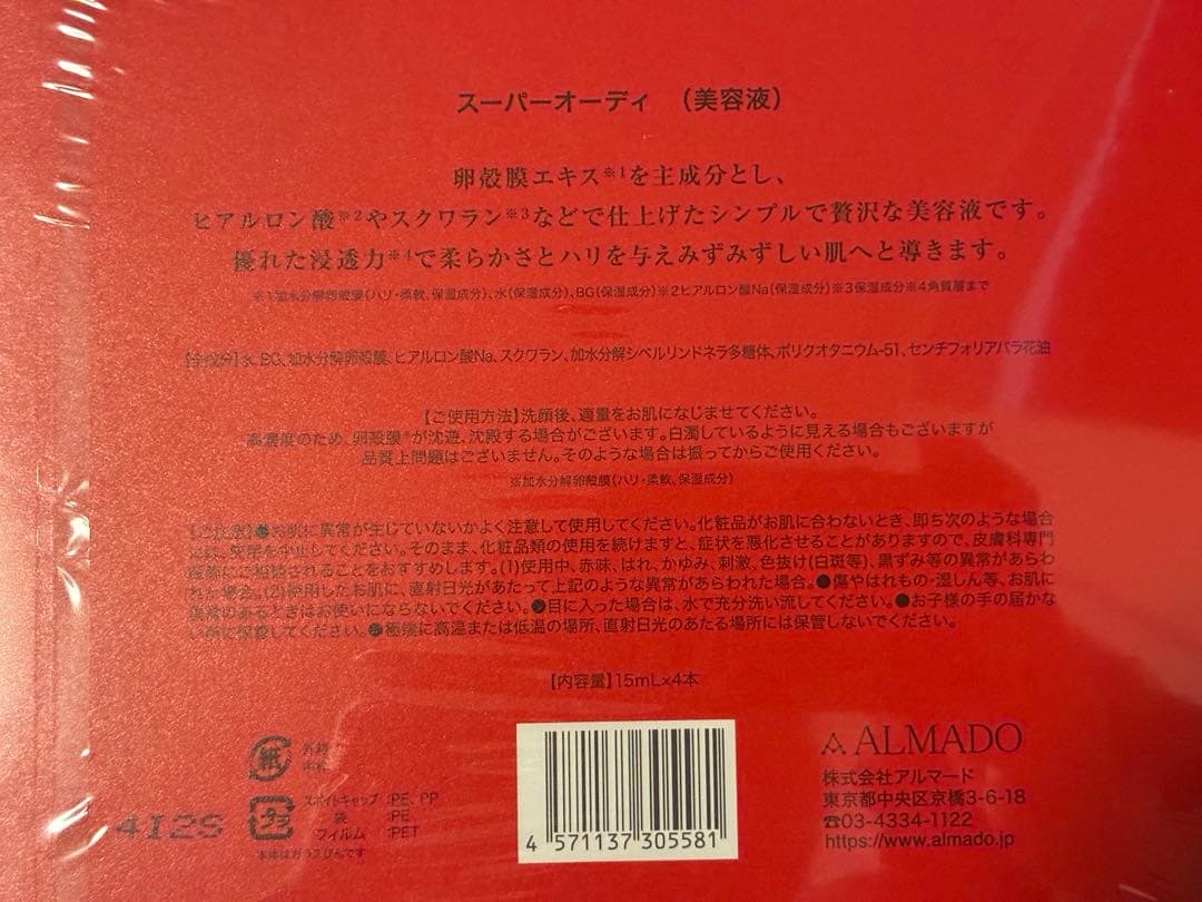 スーパーオーディ　美容液