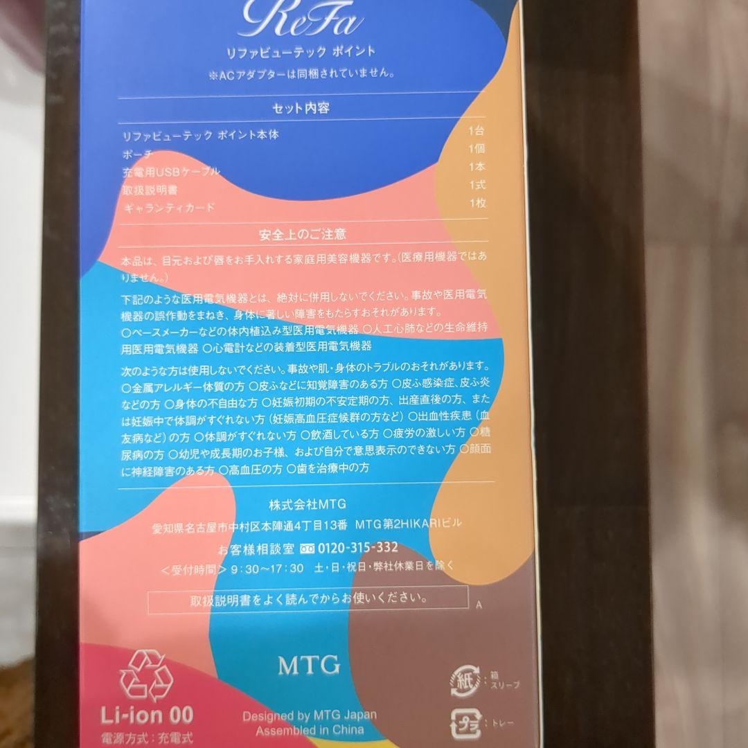 ReFa BEAUTECH POINT 美顔器