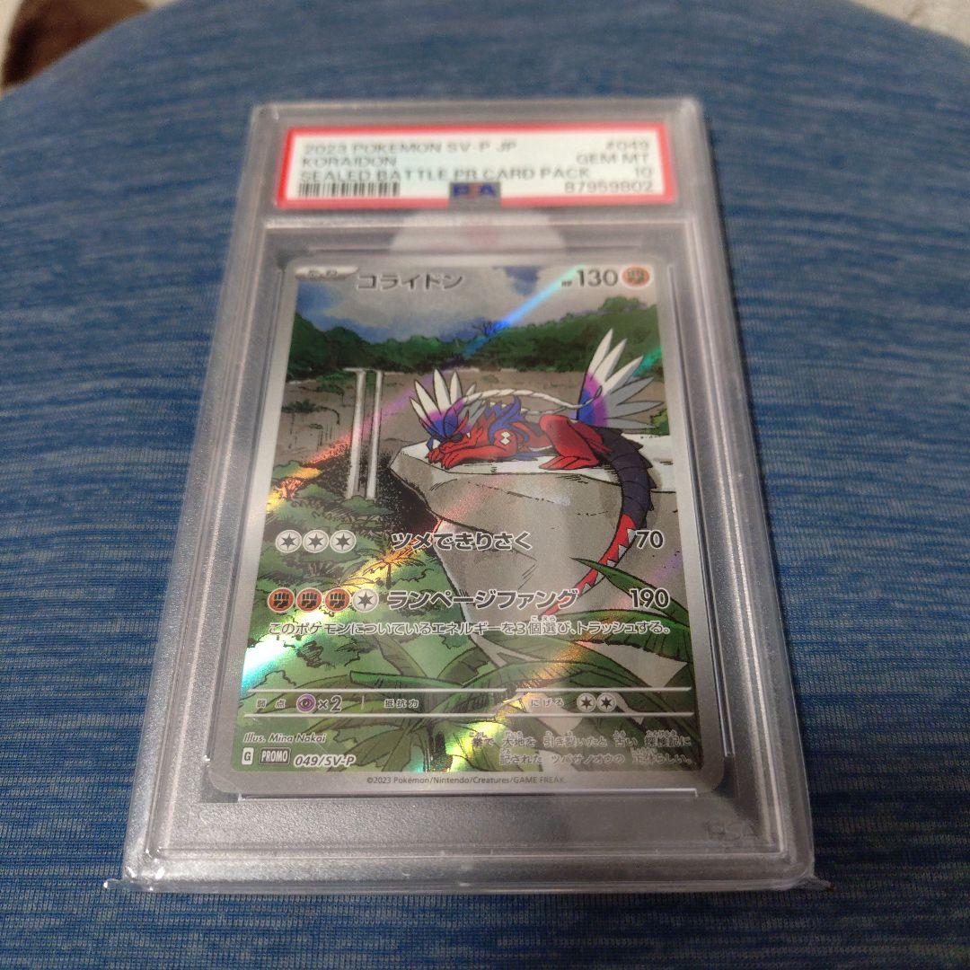コライドン プロモ PSA10