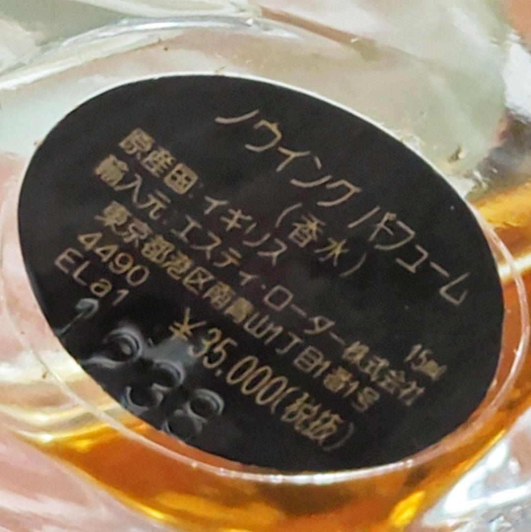 エスティローダー／香水／ノウイング／15ml