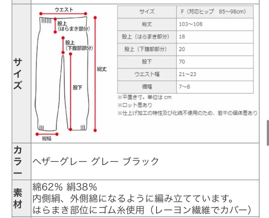 新品　841 ヤヨイ　はらまきレギンス 内絹外綿　冷えとり