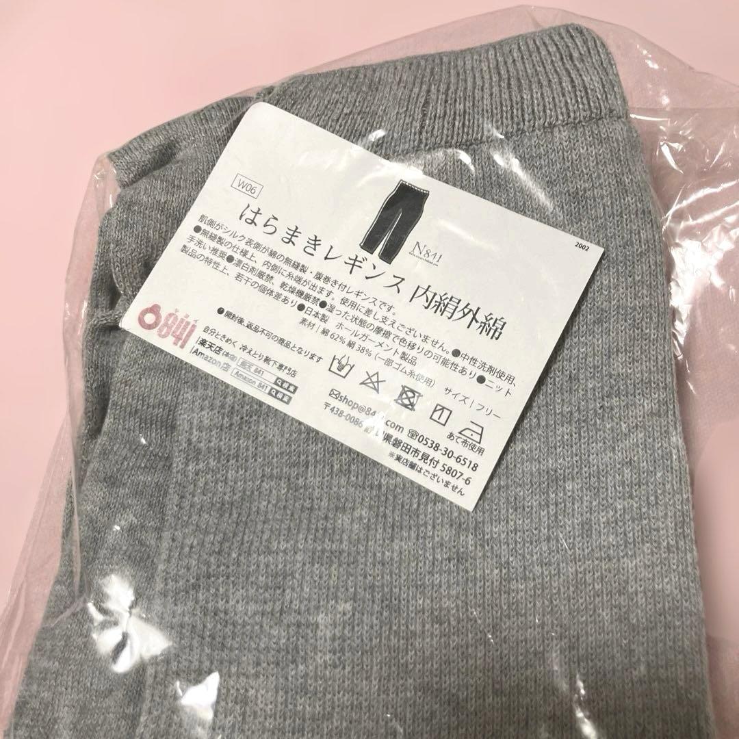 新品　841 ヤヨイ　はらまきレギンス 内絹外綿　冷えとり