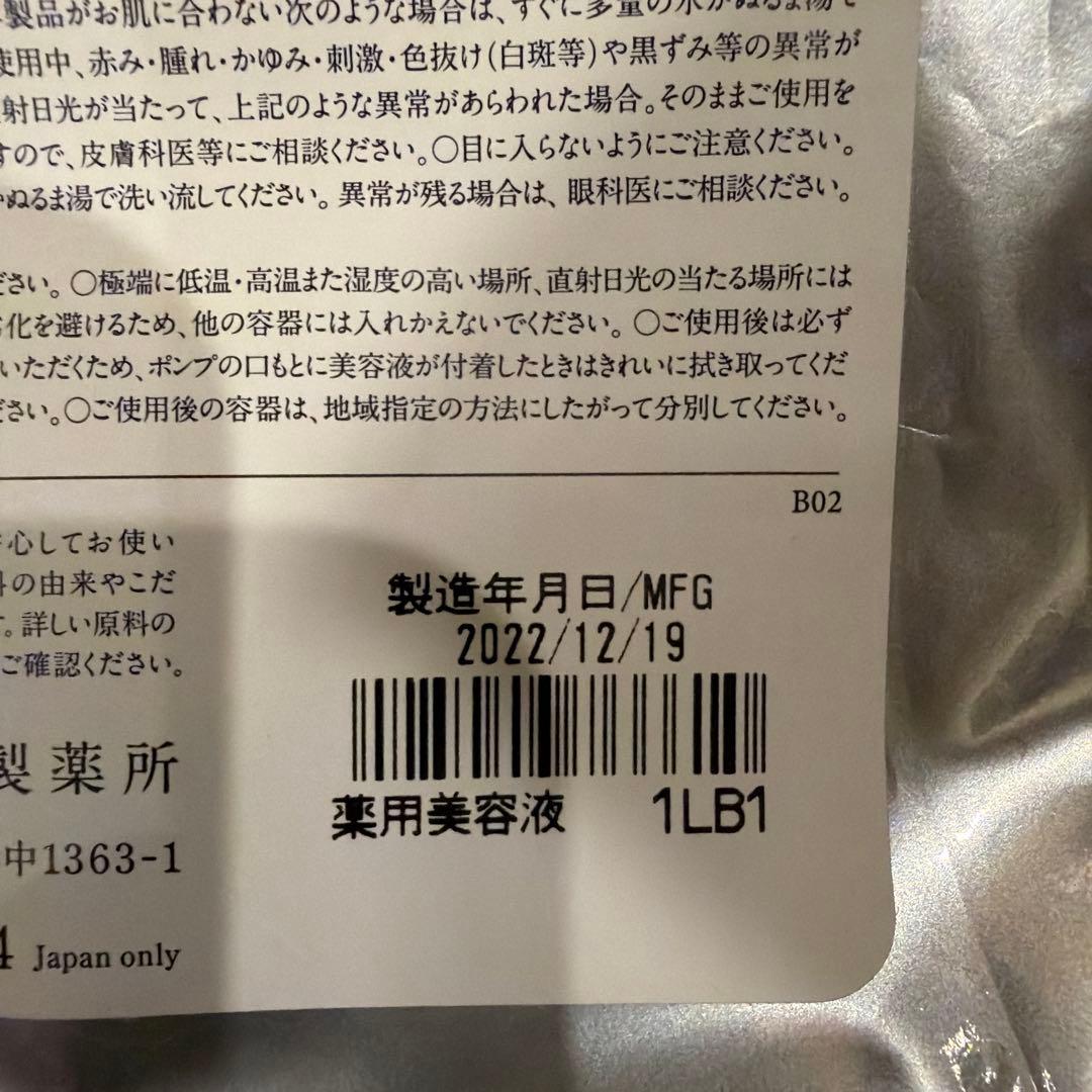 新品　ドモホルンリンクル　美容液b