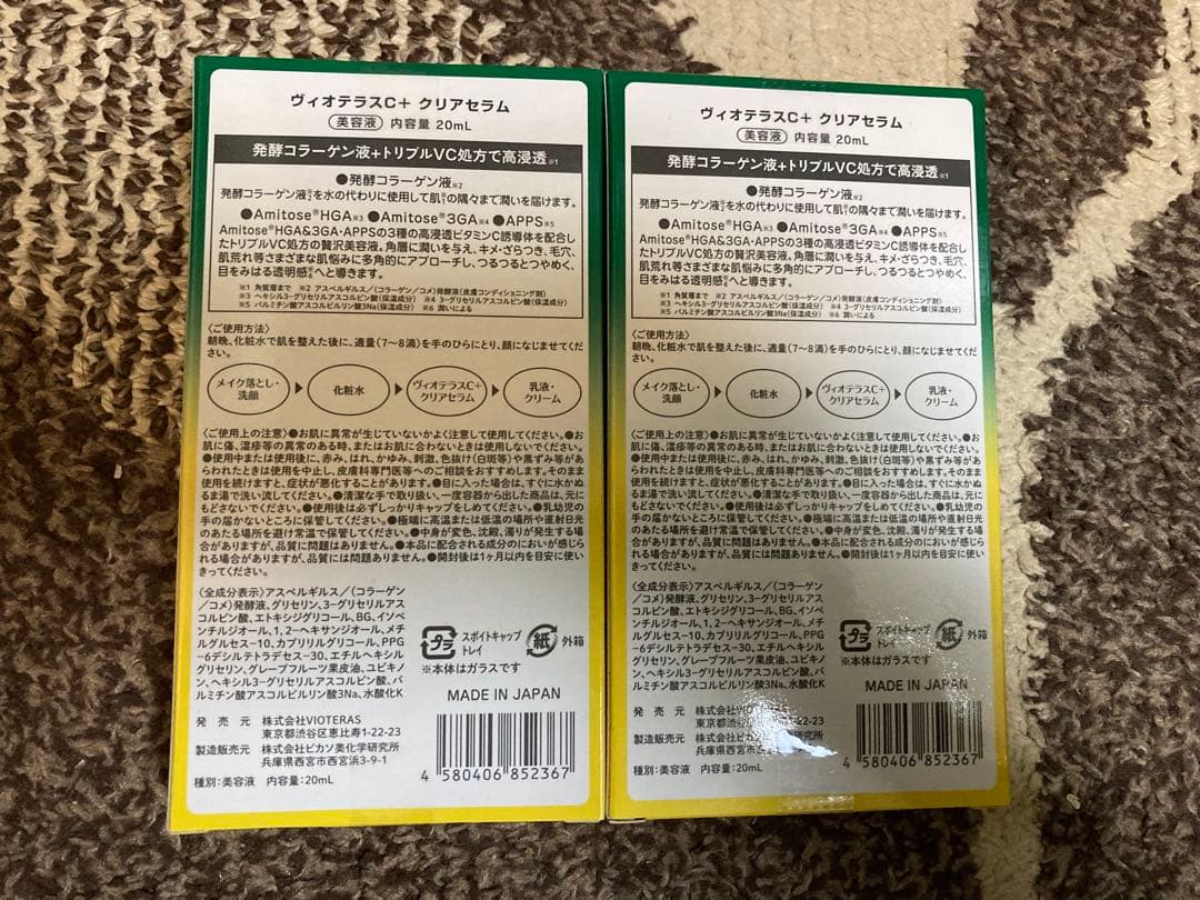 Vioteras クリアセラム 20ml 2本セット