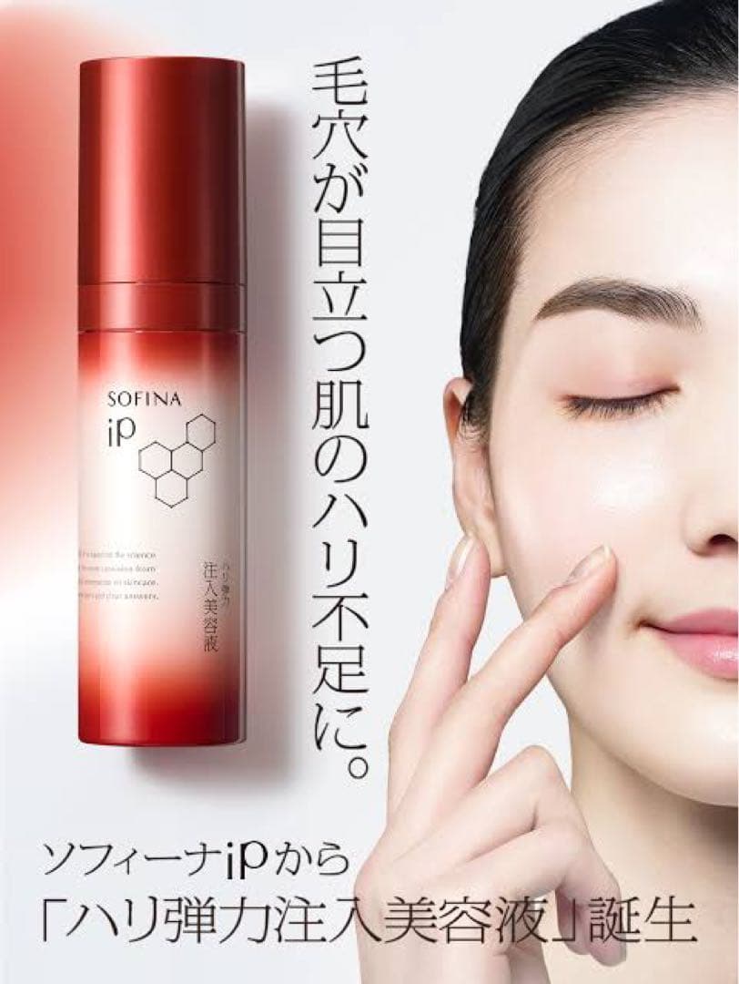 SOFINA iP 最強スキンケアセット