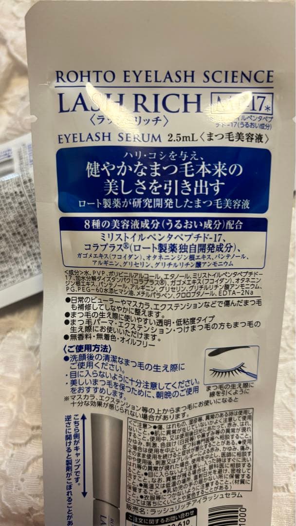 【新品2個セット】ロート LASH RICH ラッシュリッチ