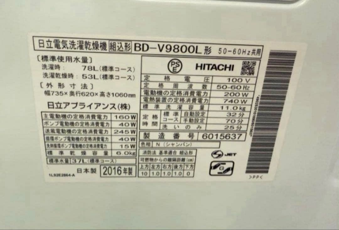 2016年式 11kg 6kg HITACHIドラム式洗濯機 BD-V9800L