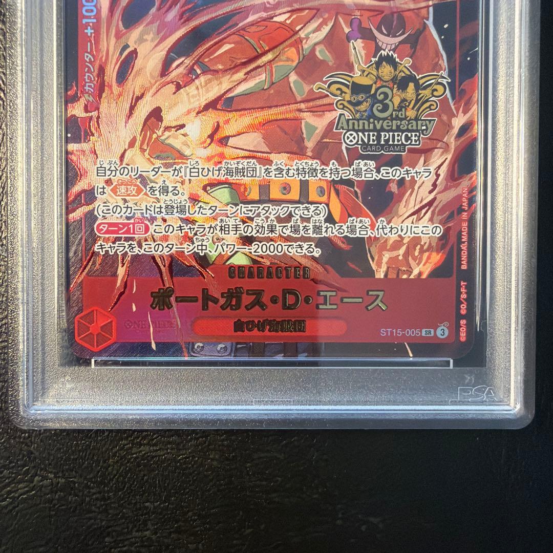 【PSA10 3連番】 ルフィ エース サボ 3rd anniversary
