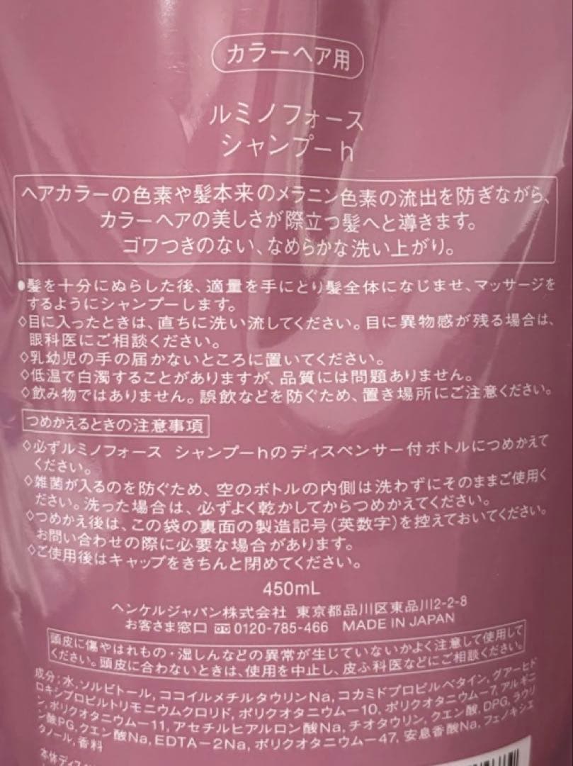 ルミノフォース 詰替用 シャンプー450mL トリートメント 450g